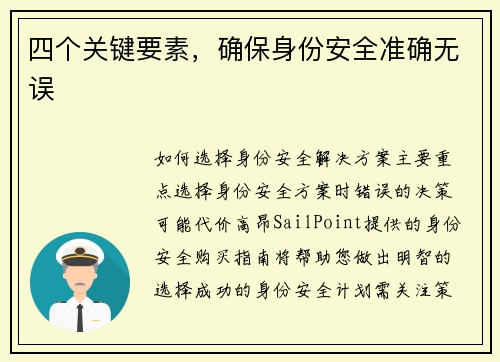 四个关键要素，确保身份安全准确无误 