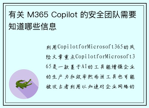 有关 M365 Copilot 的安全团队需要知道哪些信息 